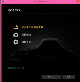 EOS Utility4